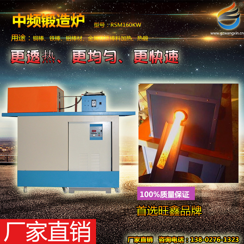 中頻鍛造爐RSM160KW